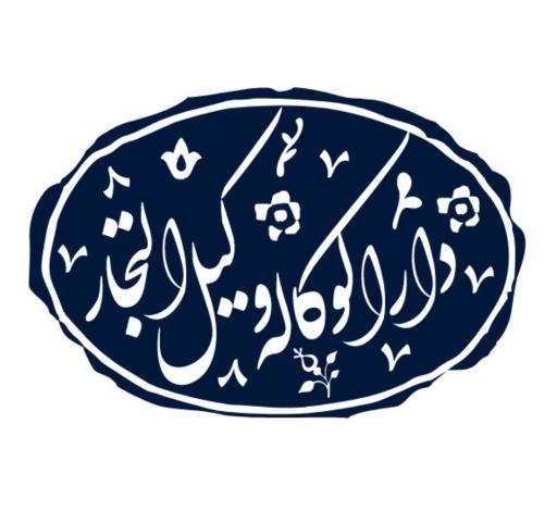 عکس دارالوکاله وکیل التجار