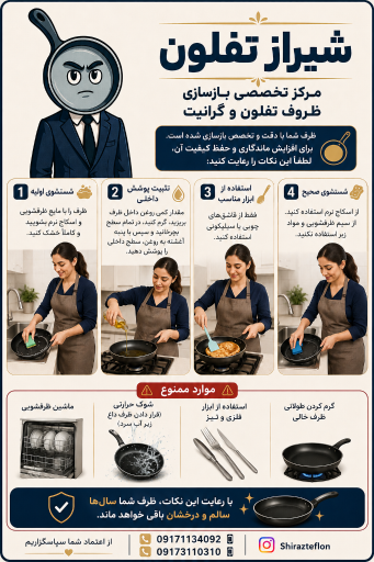 عکس بازسازی ظروف تفلون و گرانیت