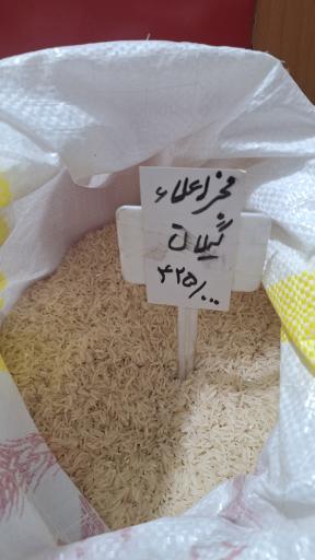 عکس برنج گنج