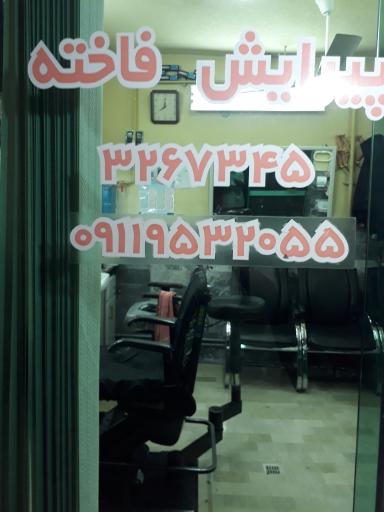 عکس پیرایش فاخته