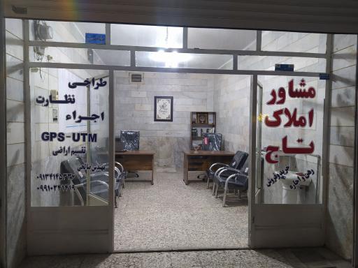 عکس املاک تاج