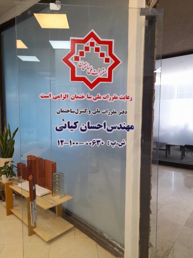 دفتر فنی مهندسی احسان کیائی