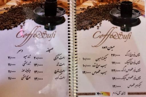 عکس کافه صوفی