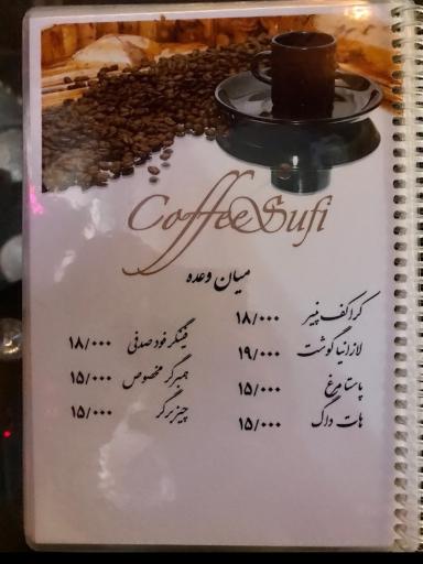 عکس کافه صوفی