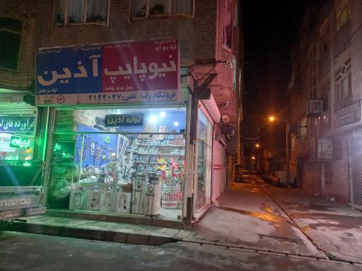 عکس شیرالات و تاسیسات رضا