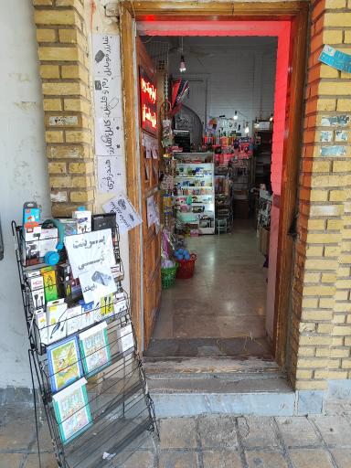 خرازی و لوازم التحریر