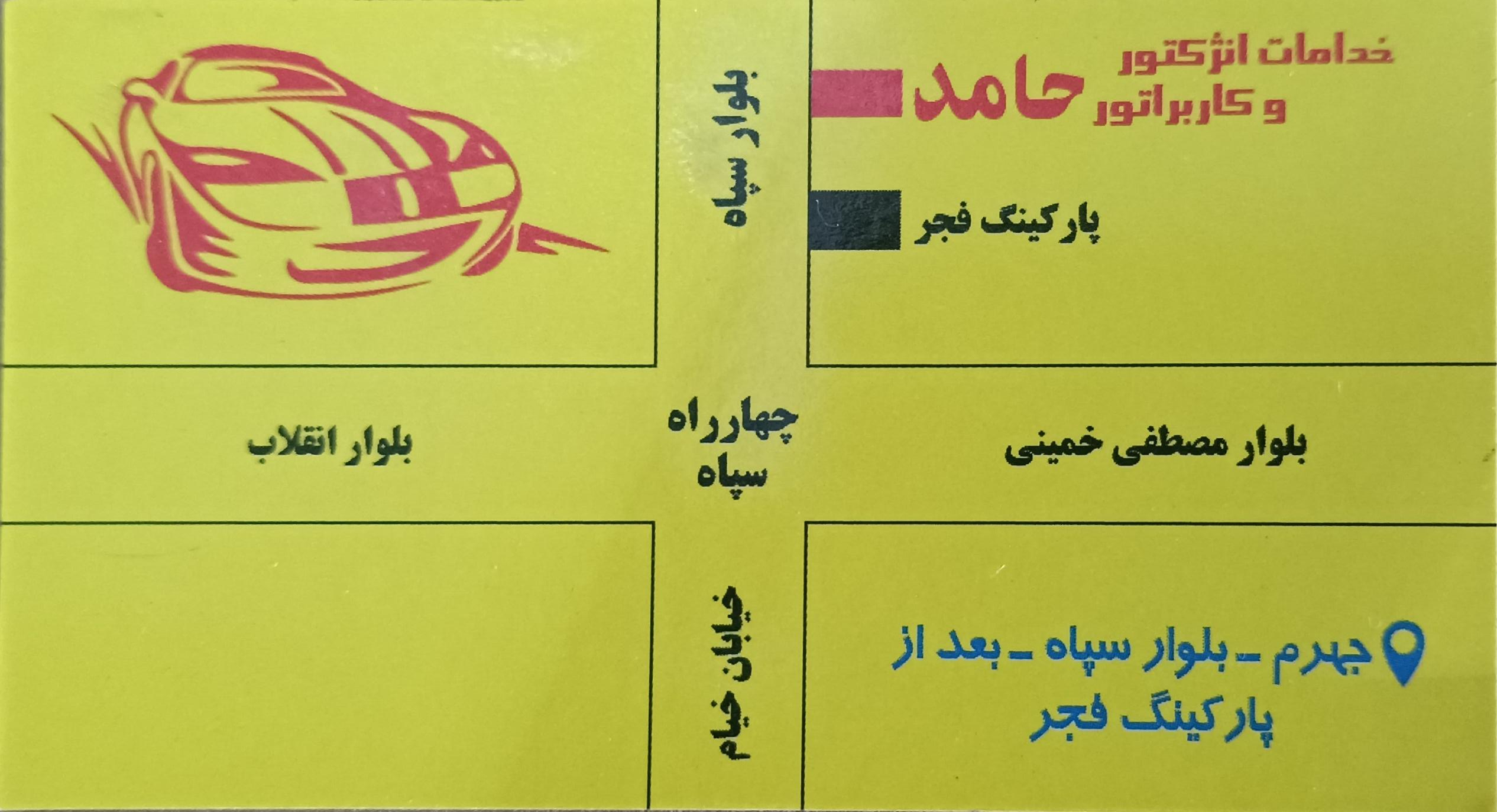 عکس خدمات انژکتور و کاربراتور حامد