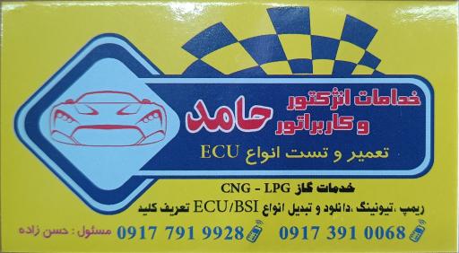 عکس خدمات انژکتور و کاربراتور حامد