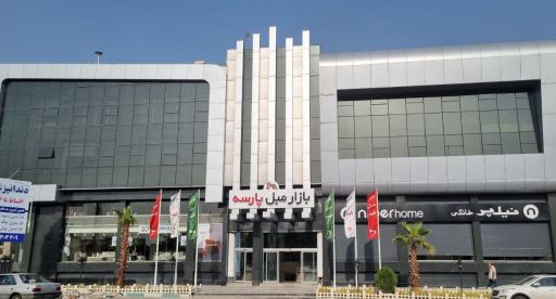 عکس بازار مبل پارسه