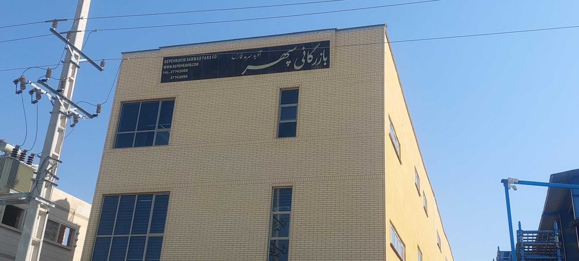 عکس سپهر آوید سرمد فارس