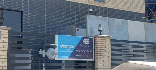 عکس سپهر آوید سرمد فارس