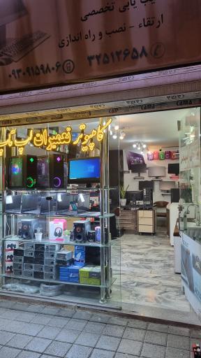 عکس کامپیوتر پایدار