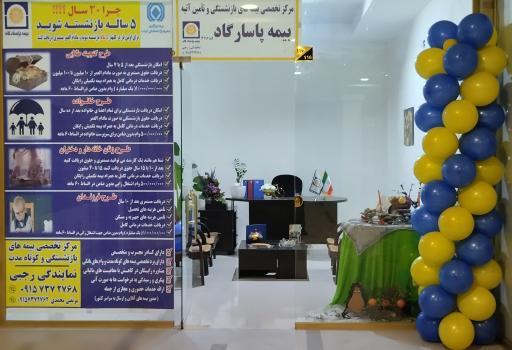 عکس بیمه پاسارگاد نمایندگی رجبی