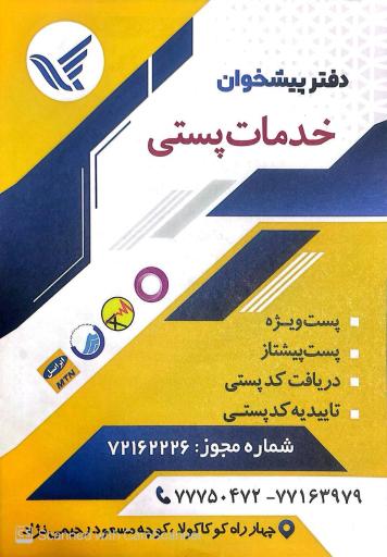 عکس دفتر پیشخوان خدمات دولت و بخش عمومی غیر دولتی