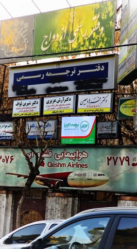 عکس نمایندگی بیمه البرز  شیما فراهانی کد ۸۱۱۸