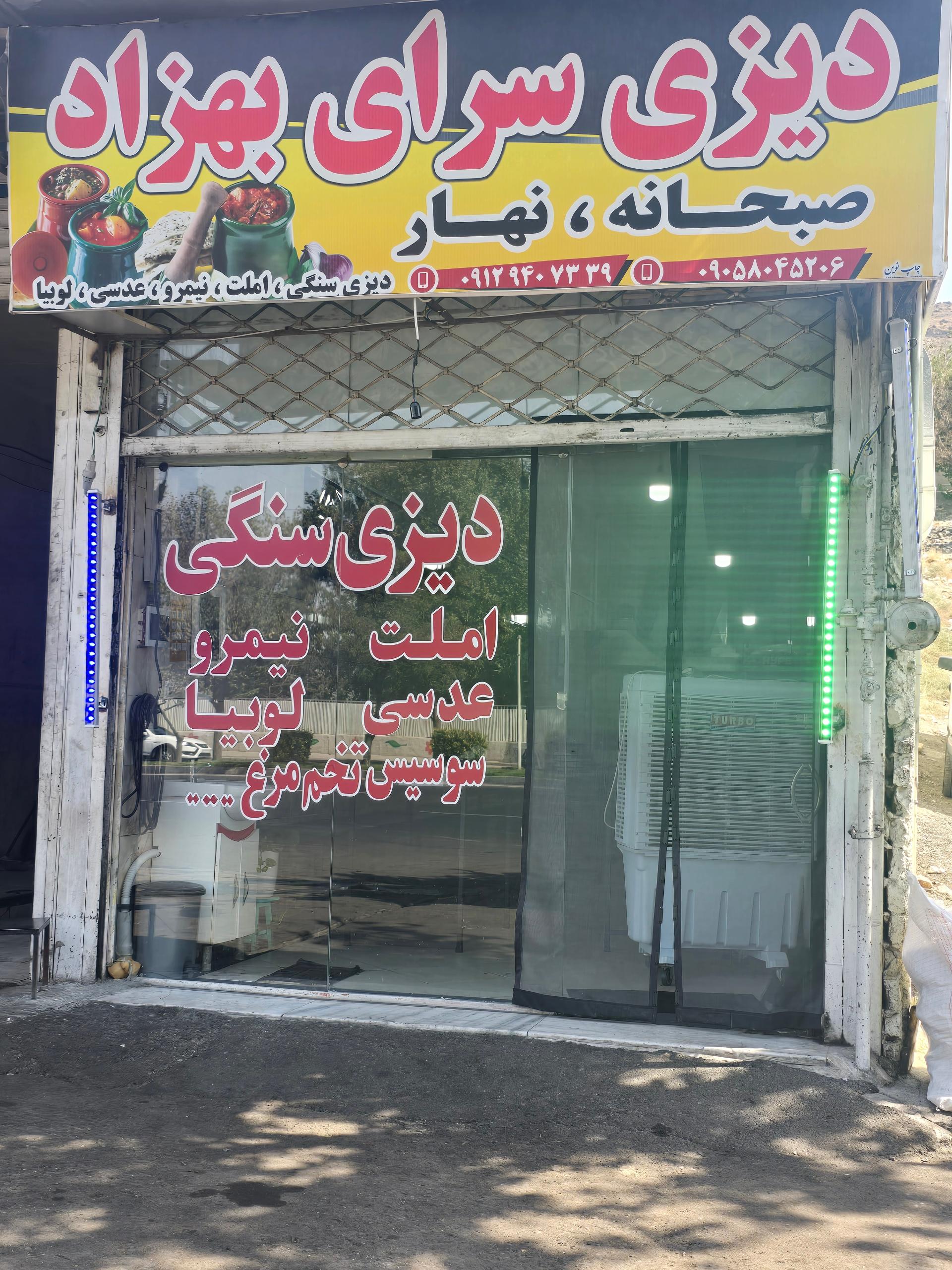 عکس دیزی سرای بهزاد