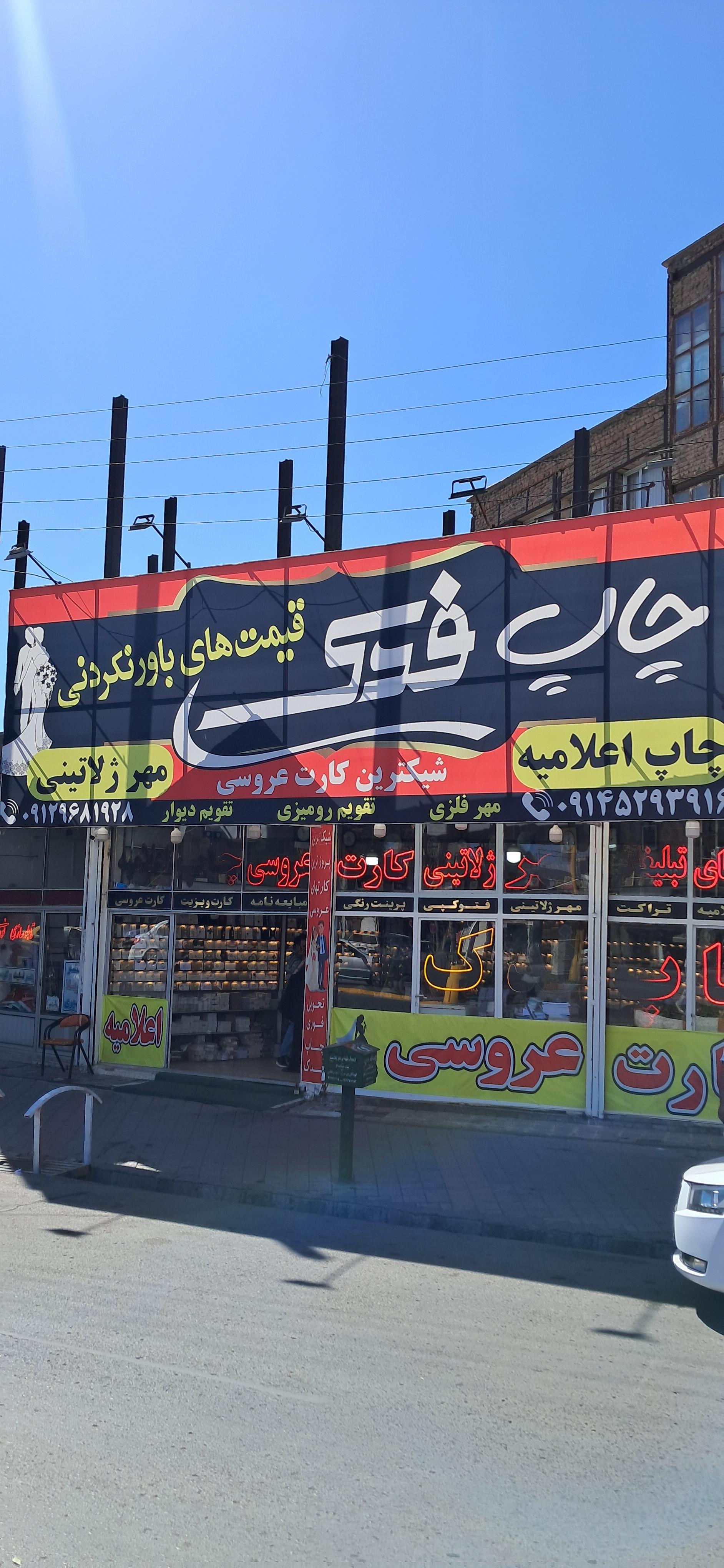 عکس چاپ فدک 