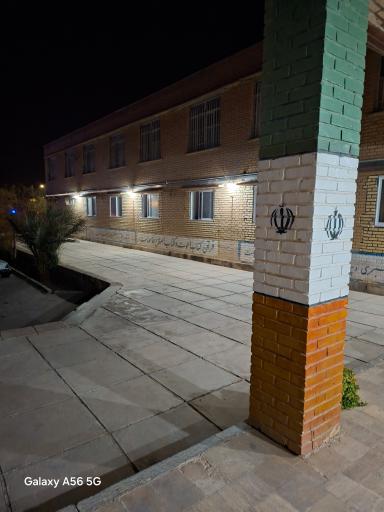 عکس خانه معلم نایین (اسکان فرهنگیان)