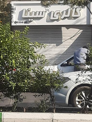 عکس گالری سینا