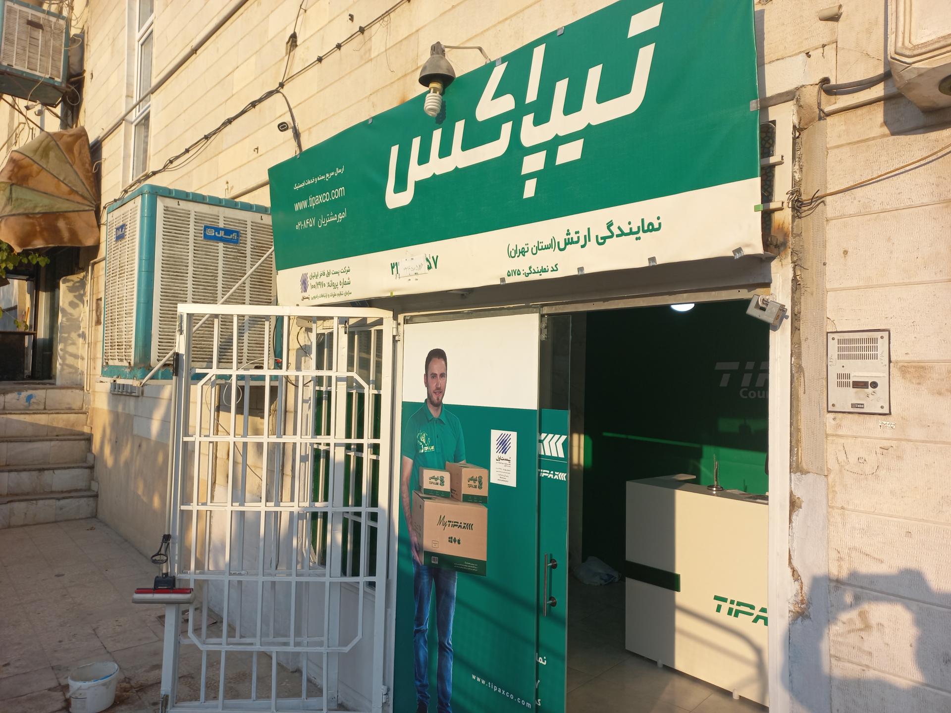 عکس تیپاکس نمایندگی ارتش