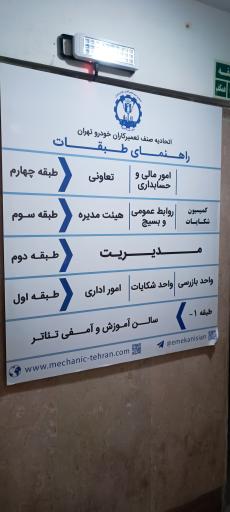 عکس اتحادیه تعمیرکاران خودرو