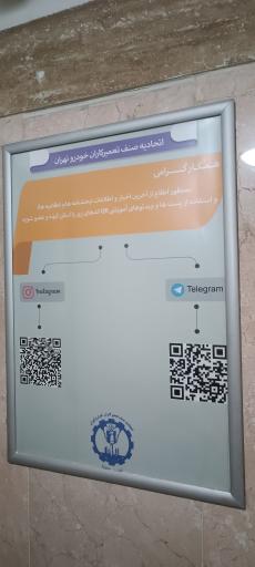 عکس اتحادیه تعمیرکاران خودرو