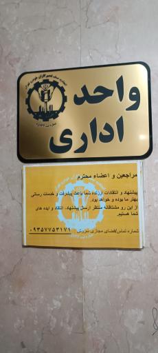 عکس اتحادیه تعمیرکاران خودرو