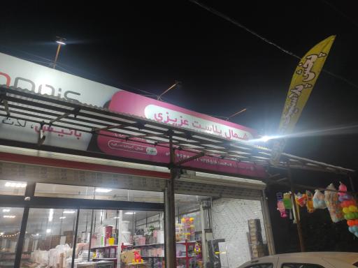 عکس شمال پلاست عزیزی