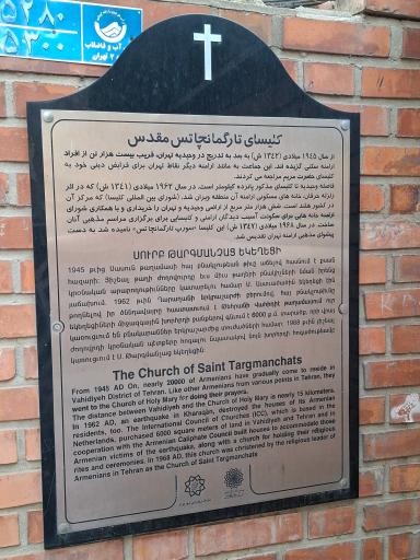 عکس کلیسای تارگمانچاتس