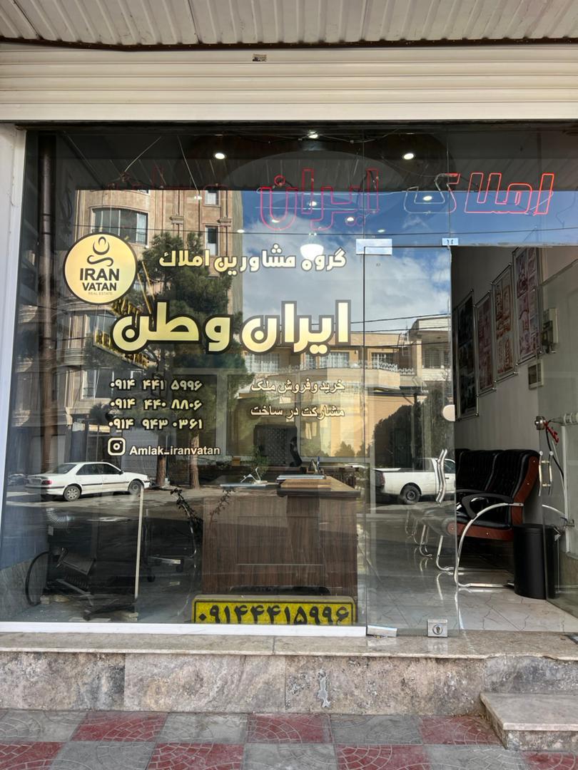 عکس املاک ایران وطن
