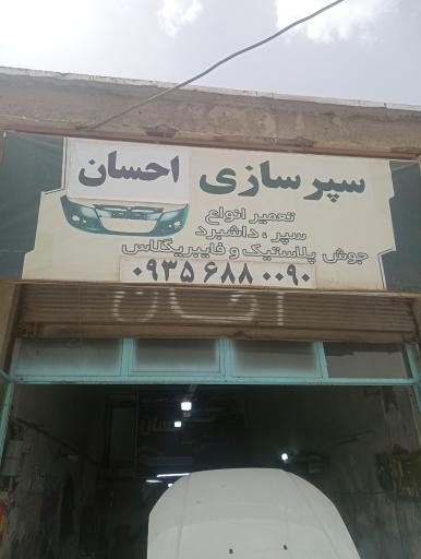 عکس سپر سازی لوکس