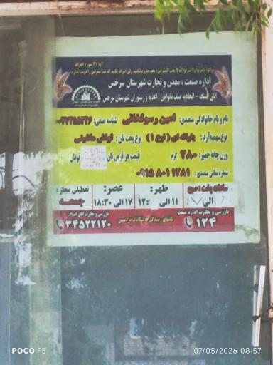 عکس نانوایی لواش تهران برادران رسولخانی