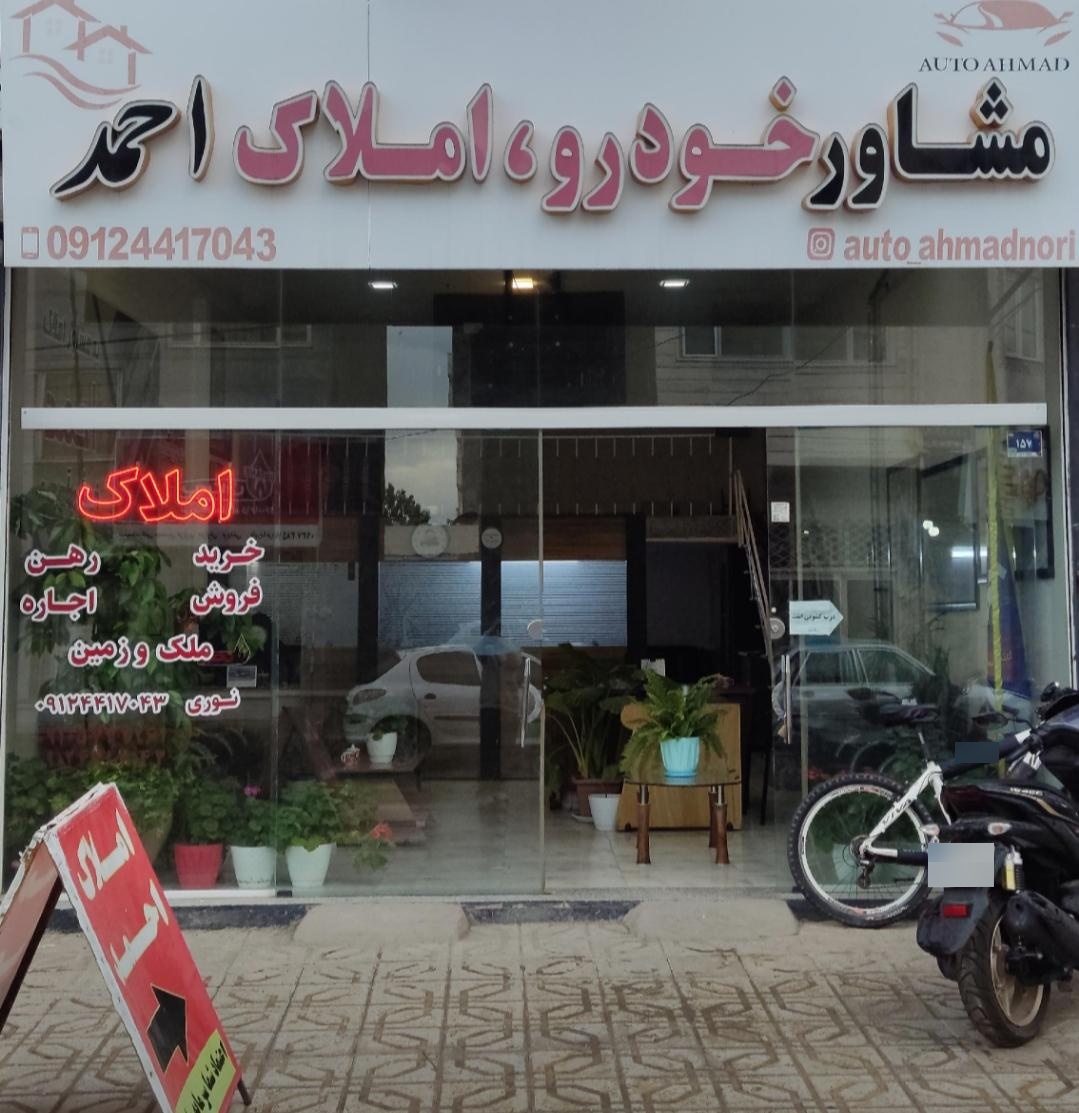 عکس  اتو املاک احمد