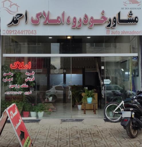 عکس  اتو املاک احمد