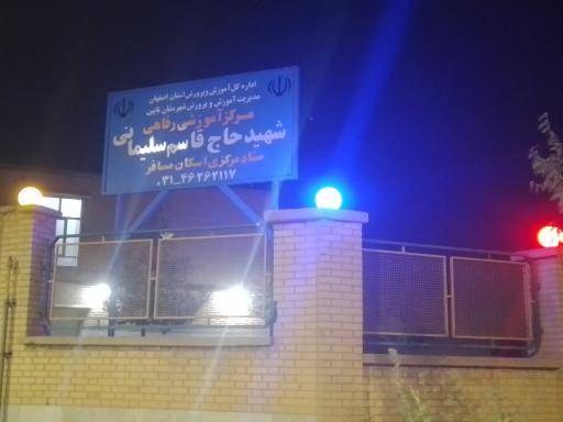عکس خانه معلم نایین (اسکان فرهنگیان)