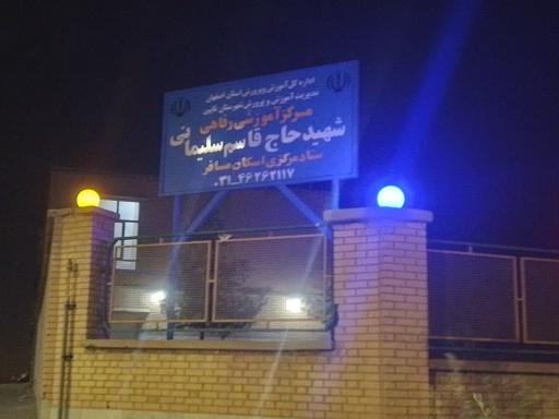 عکس خانه معلم نایین (اسکان فرهنگیان)