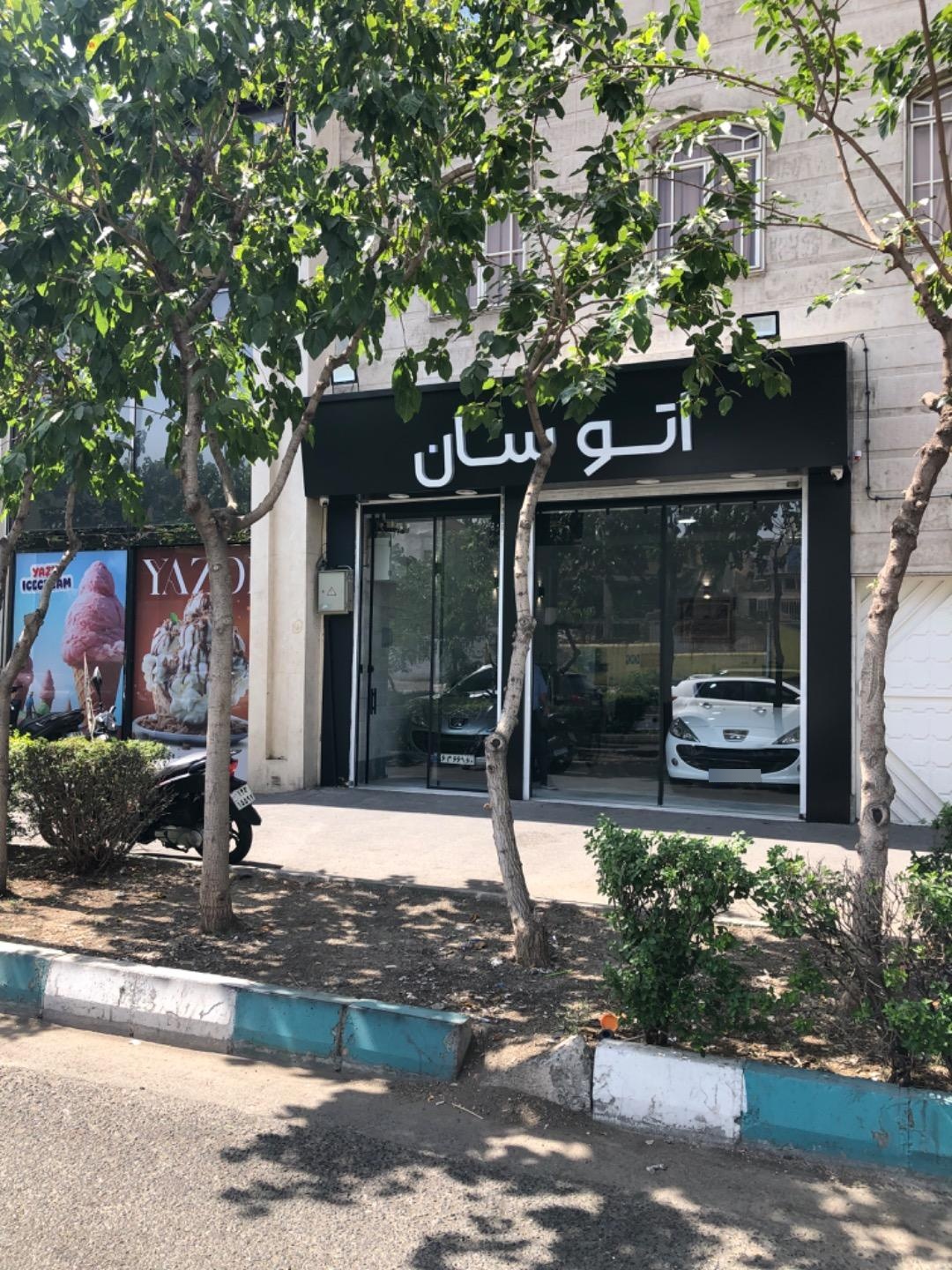عکس اتوسان