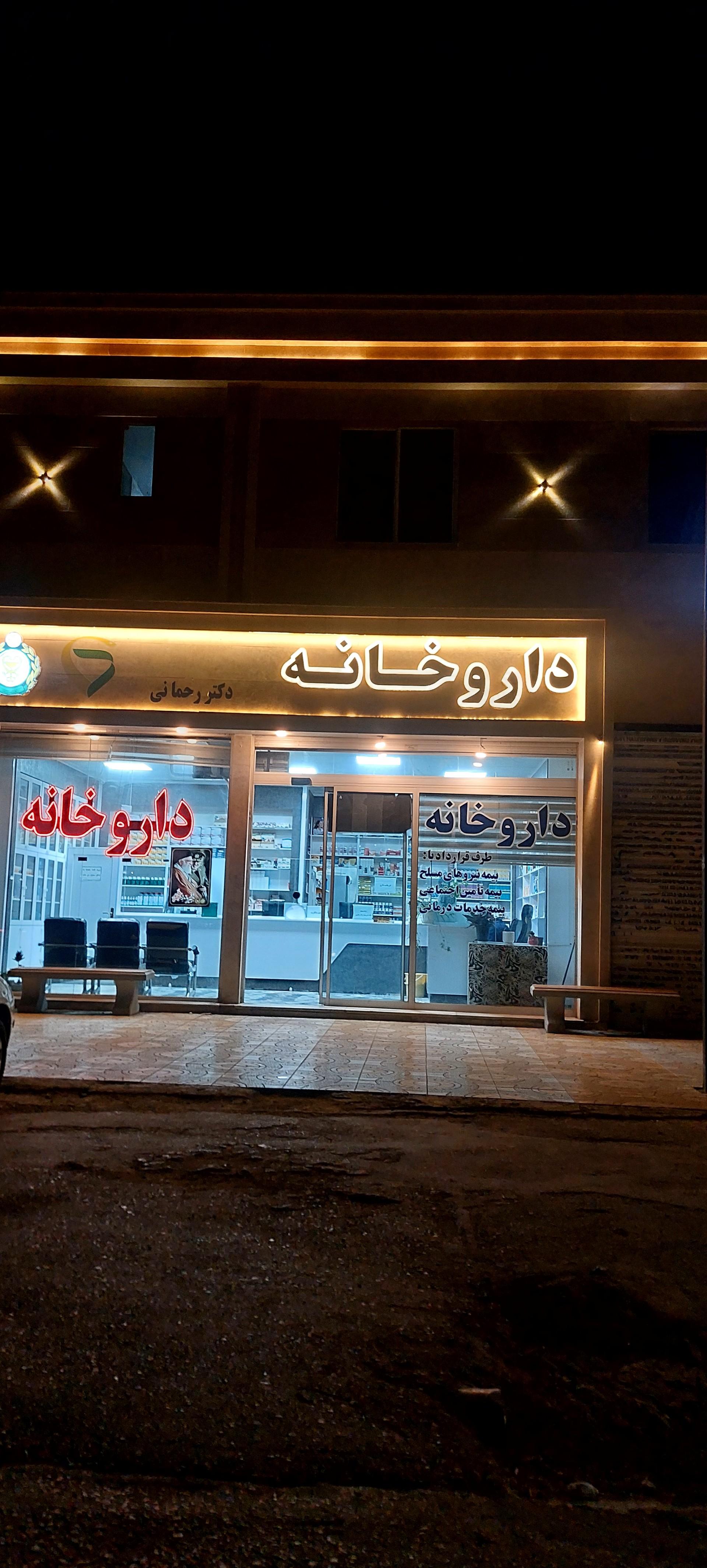 عکس داروخانه ارتش