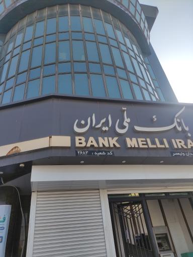 عکس بانک ملی