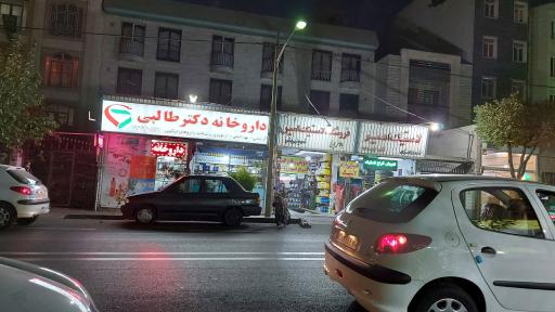 عکس داروخانه دکتر طالبی