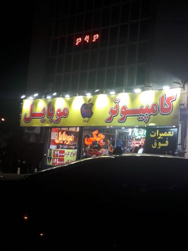 عکس مشاوران موبایل