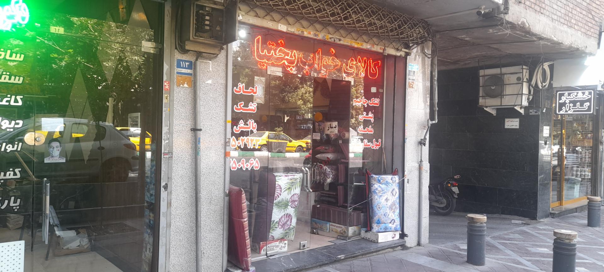 عکس کالای خواب بختیاری