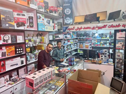 عکس فروشگاه کامپیوتر محمد