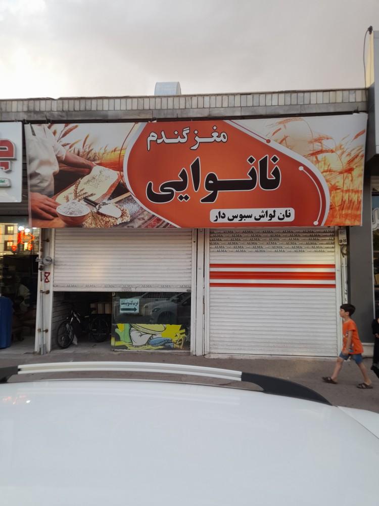عکس نانوایی مغز گندم