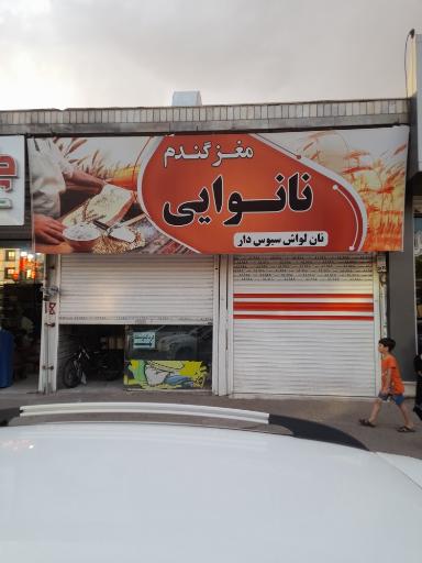 عکس نانوایی مغز گندم