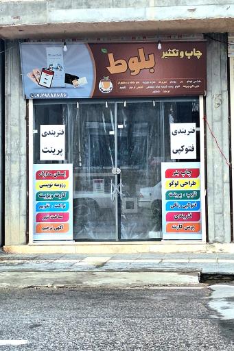 عکس چاپ بلوط