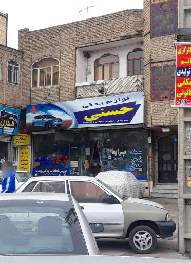 عکس لوازم یدکی حسنی