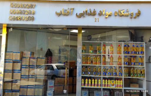 عکس شرکت سیروان توزیع آفتاب
