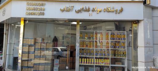شرکت سیروان توزیع آفتاب