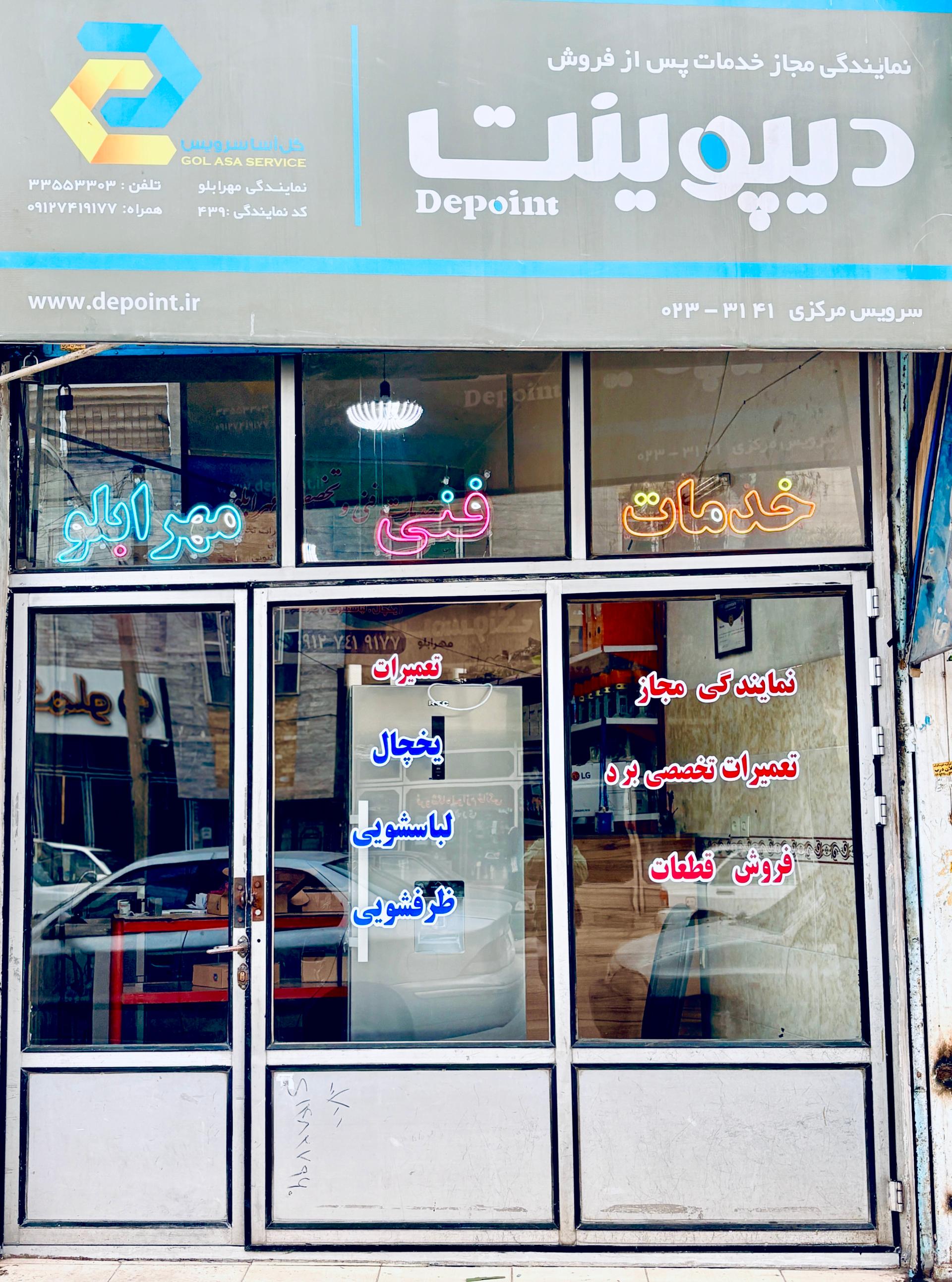 عکس خدمات فنی مهرابلو